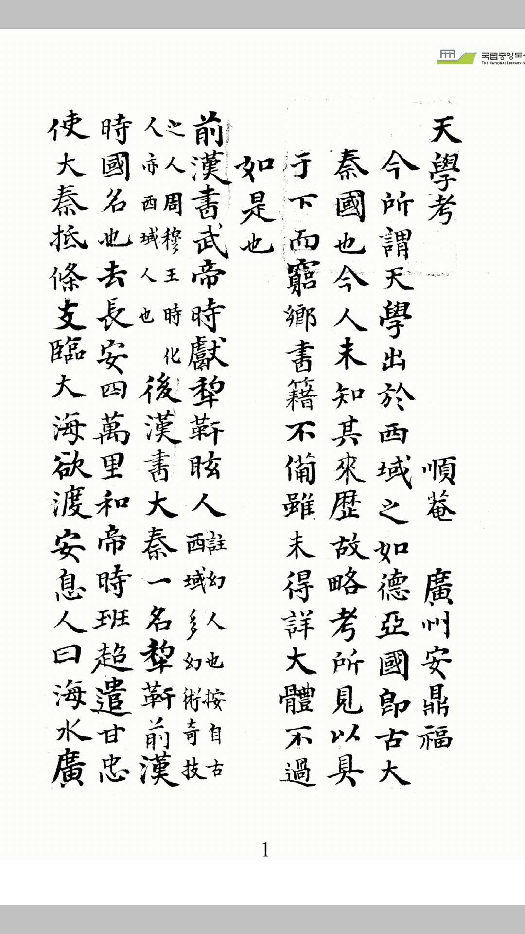 天学考
