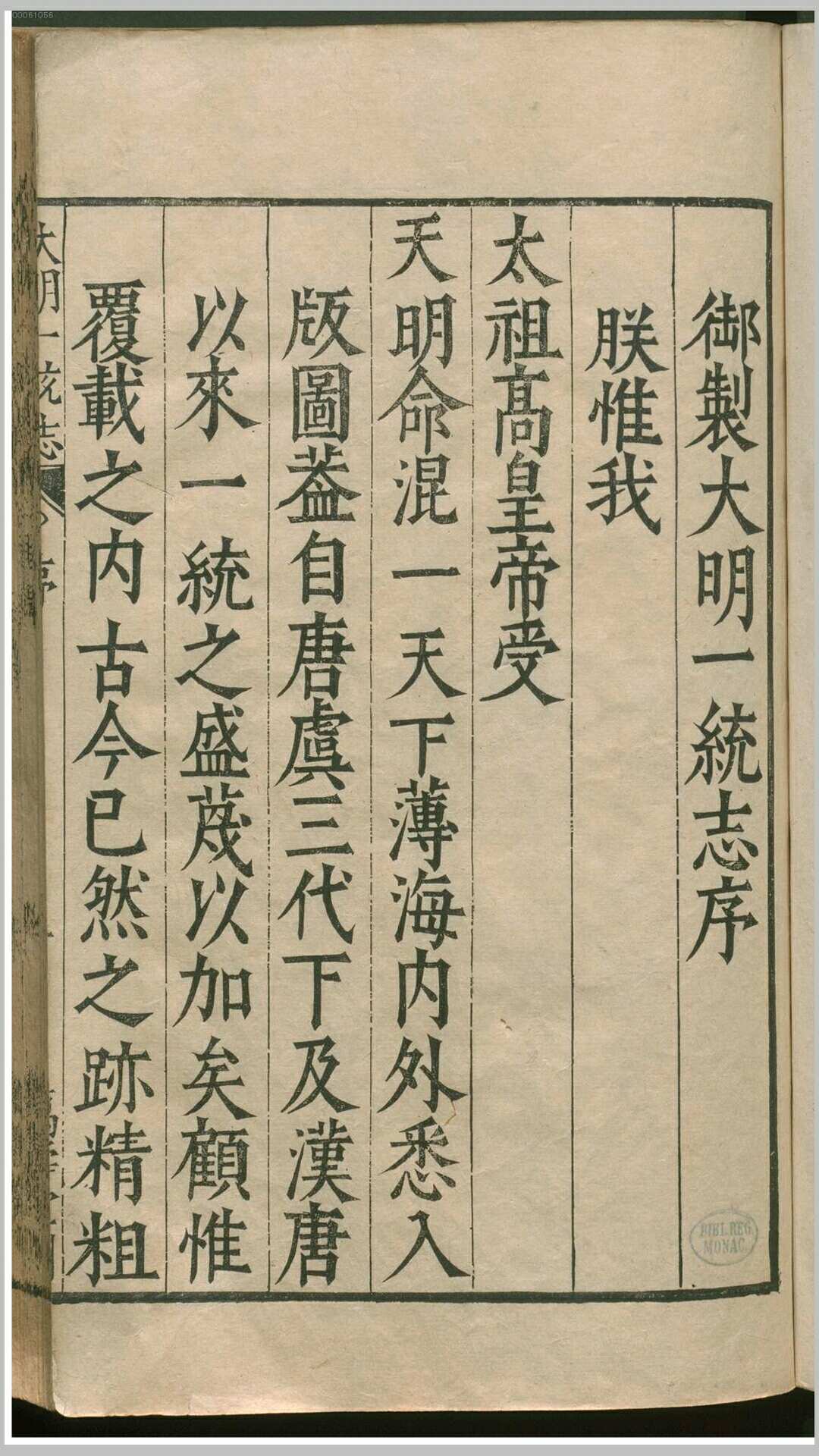 大明一统志90卷.明.李贤等撰.明万寿堂刊本
