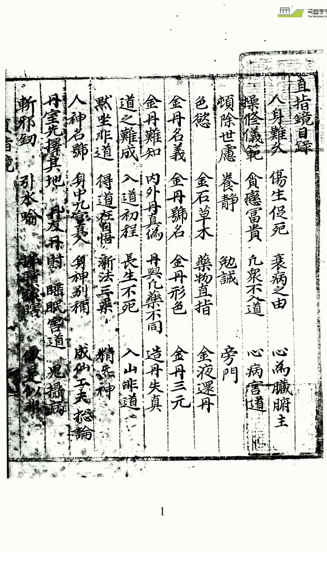 直指镜