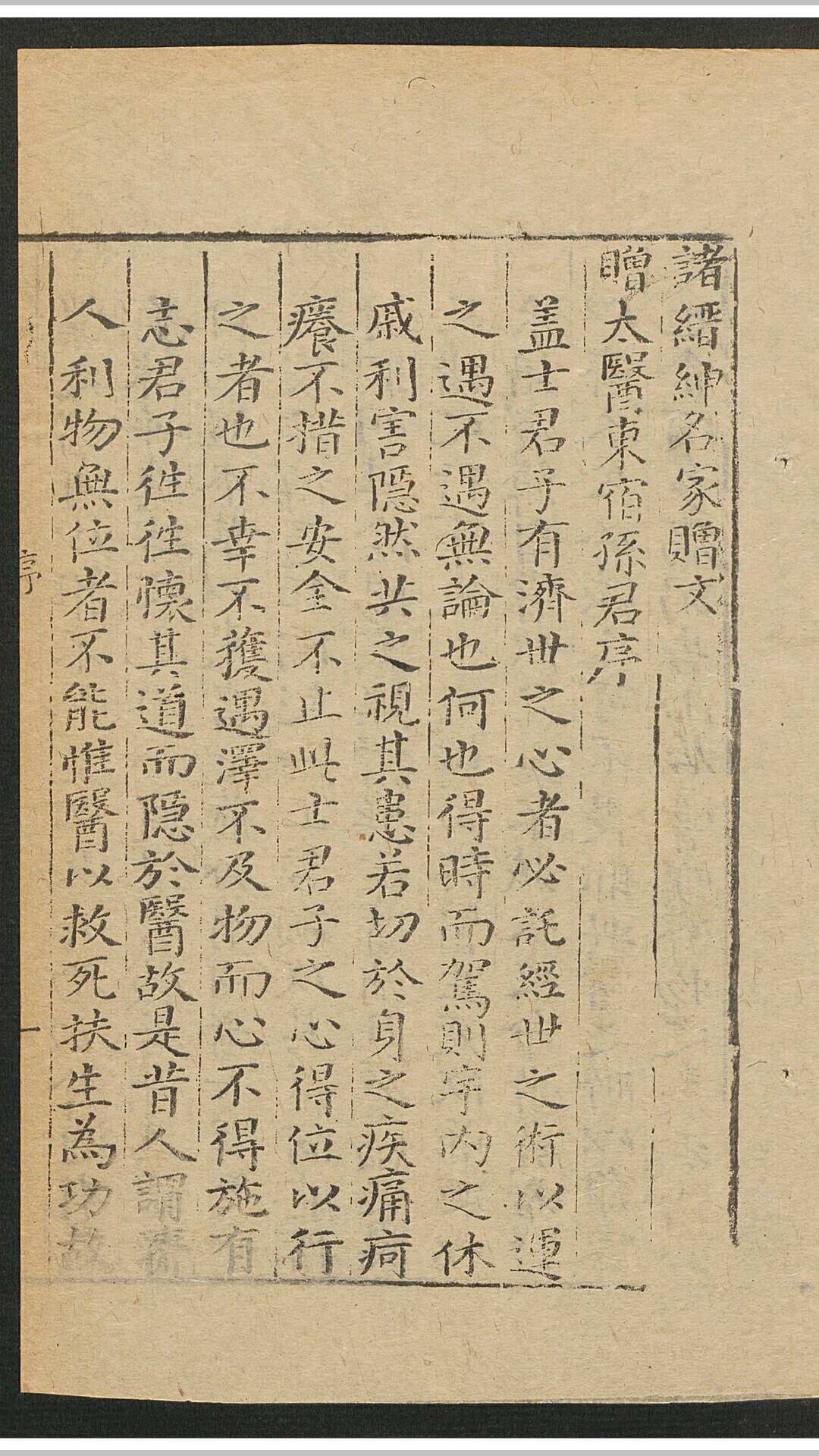 医旨绪馀 2 卷