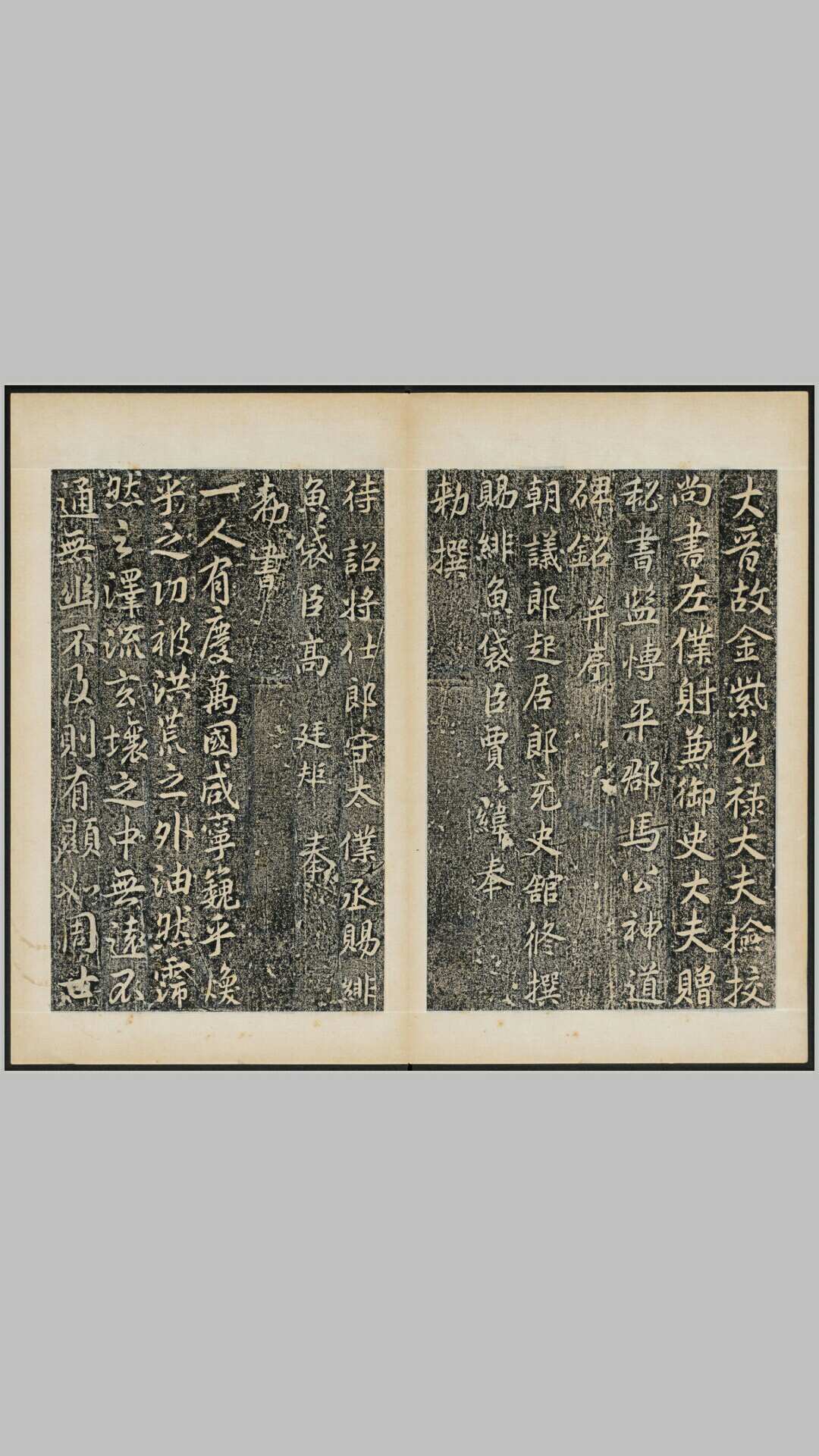 马文操神道碑.后晋.贾纬撰.高廷矩书.后晋天福6年原刻经摺装民国拓本