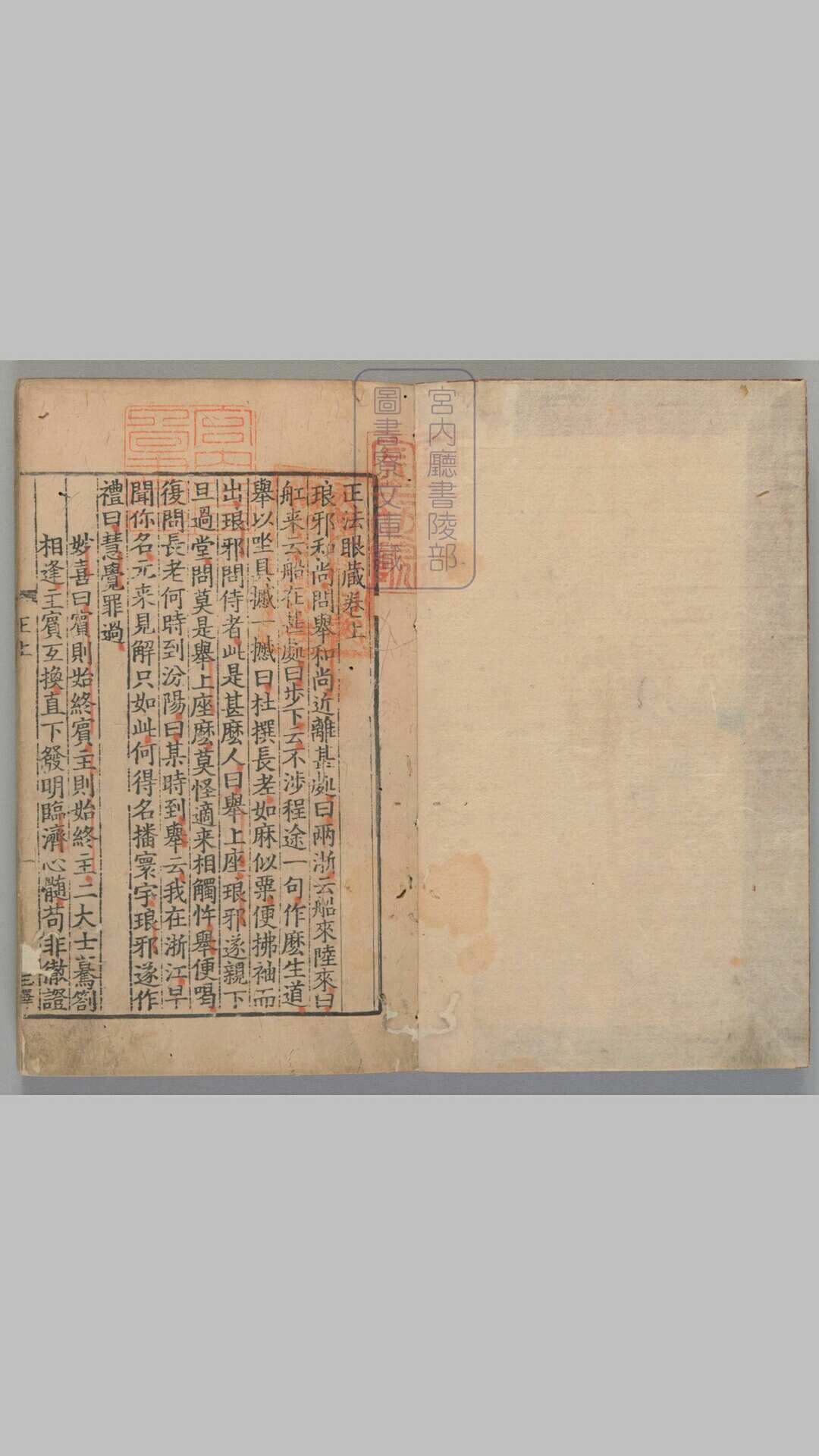 正法眼藏3卷.宋[大慧宗杲](妙喜)撰.[南宋前期]刊.3册