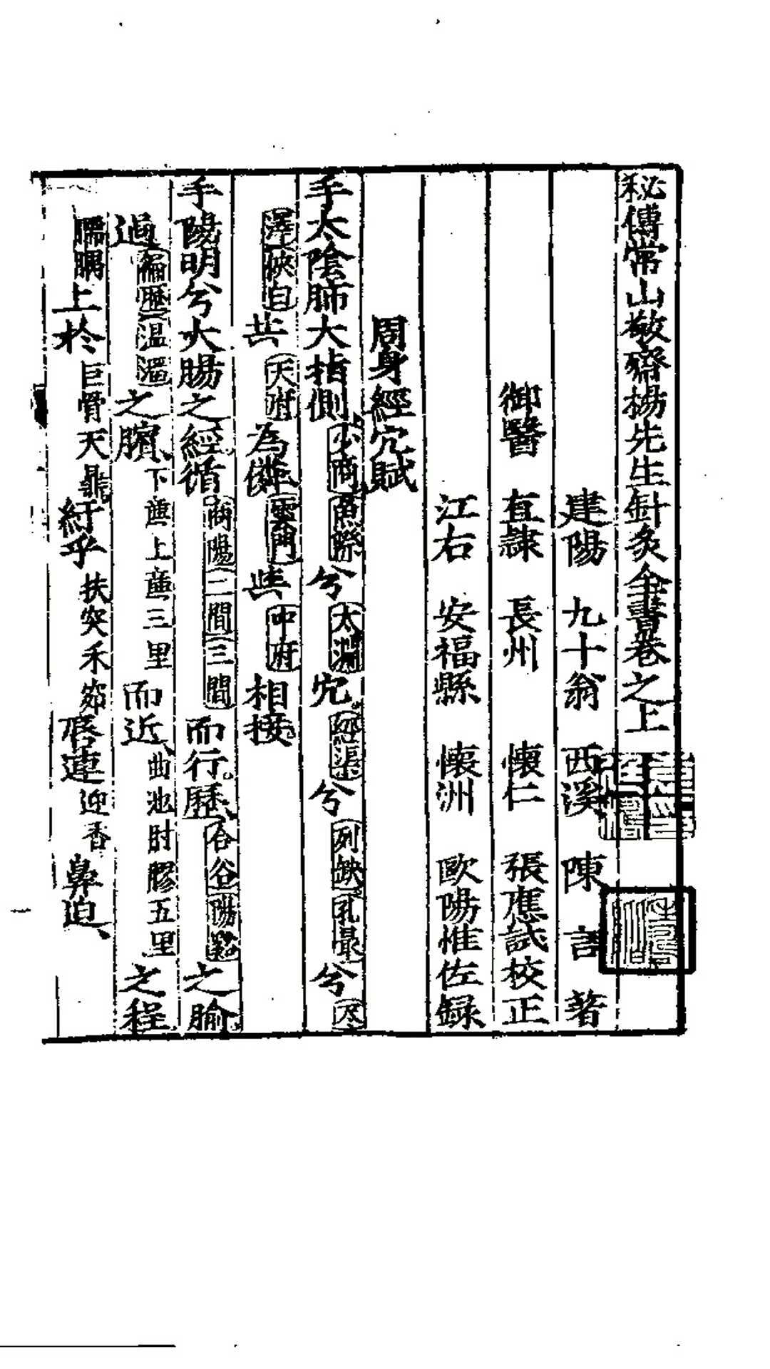 秘传常山敬斋杨先生针灸全书