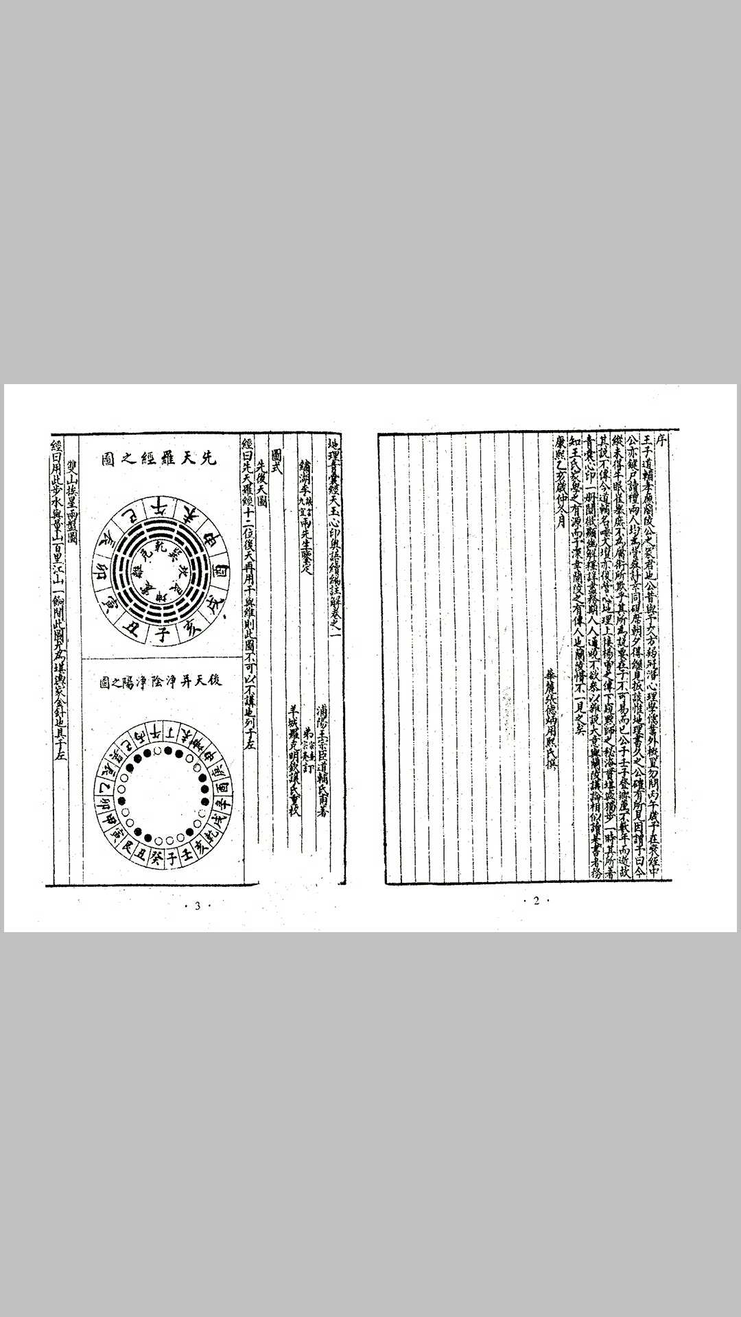 青囊宝照天玉诀（古本）