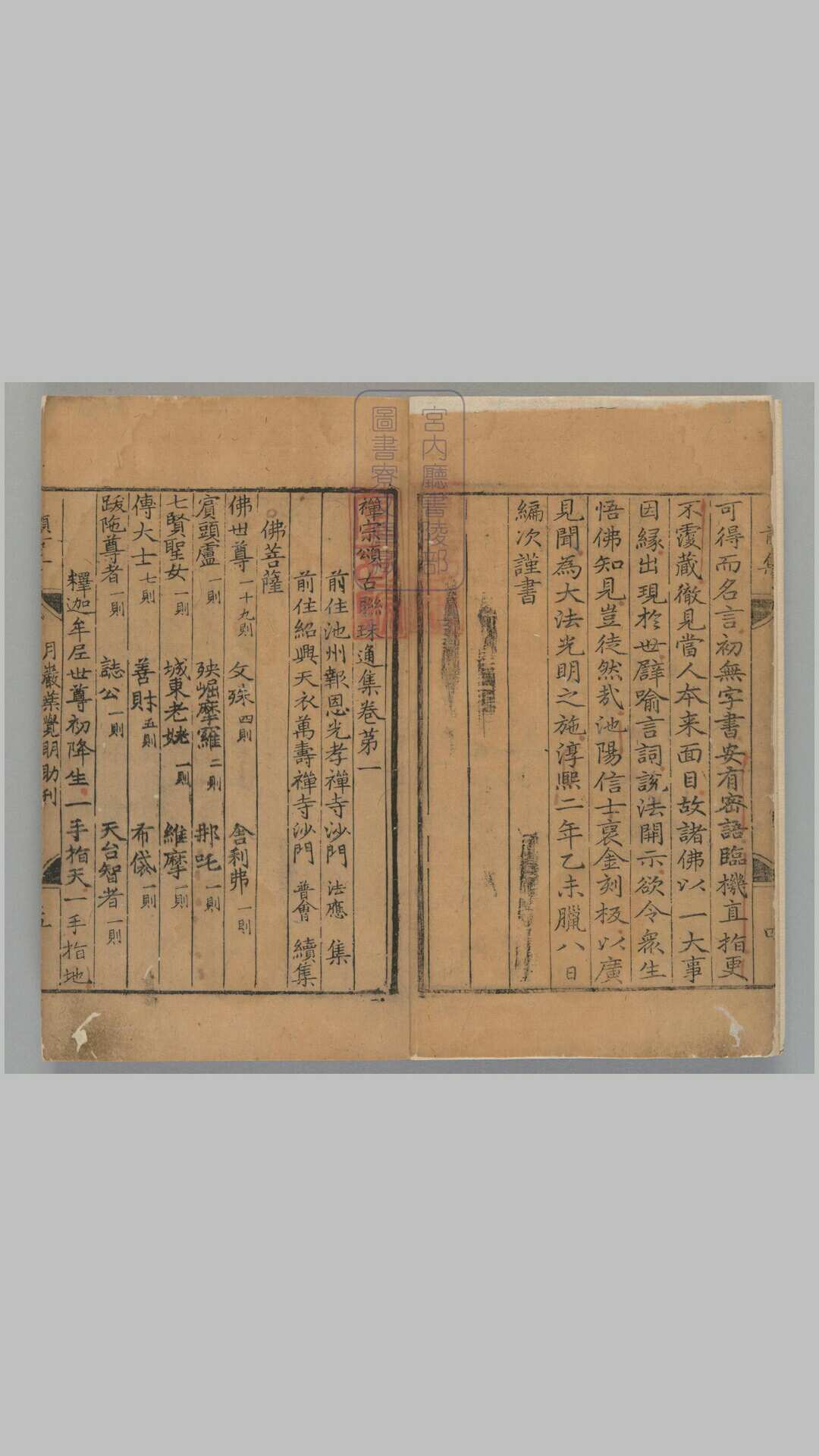 禅宗颂古联珠通集10卷.阙卷3.5.8.宋释法应编[元]释[鲁庵]普会续.[元]刊