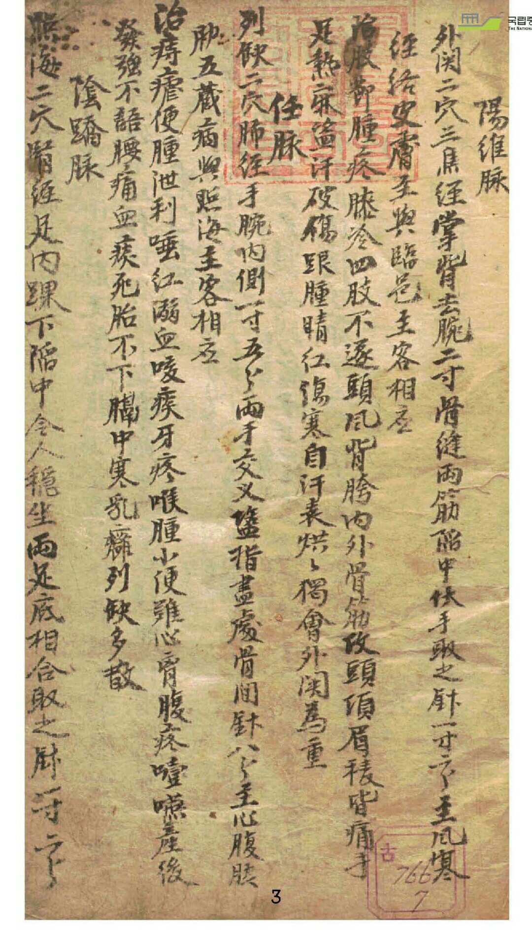 王叔和遗诀