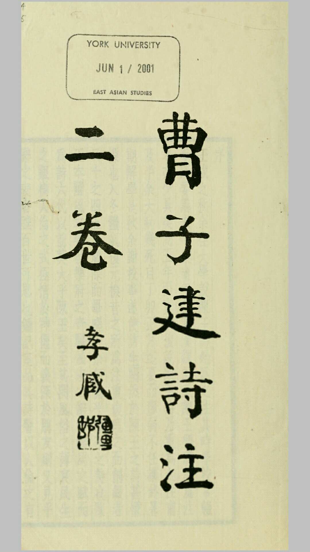 曹子建诗注2卷.魏.曹植撰.黄节注.民国22年上海商务印书馆铅印本