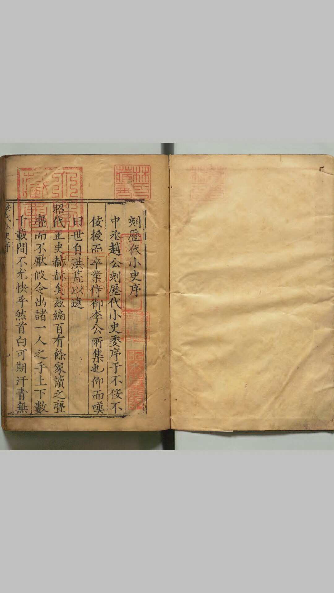 历代小史 编者李栻（明）明万历12年军门赵爷刊本