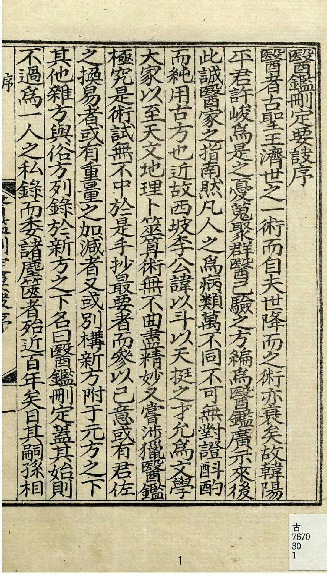 医鉴要诀