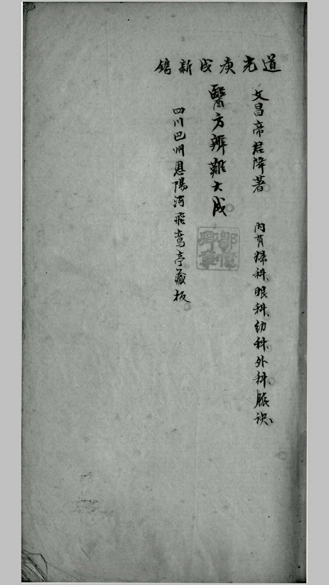 医方辨难大成