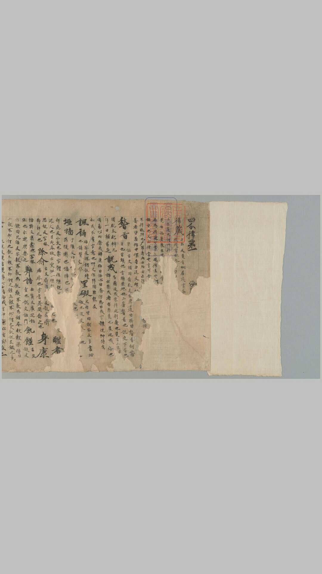 四分律[音义]1卷.附[释义].[唐释玄应]撰