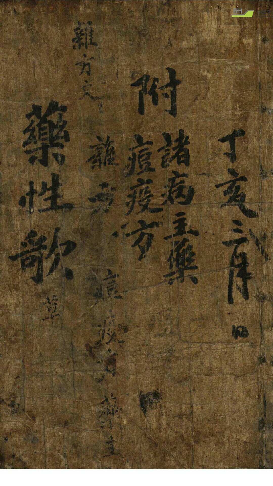 药性歌