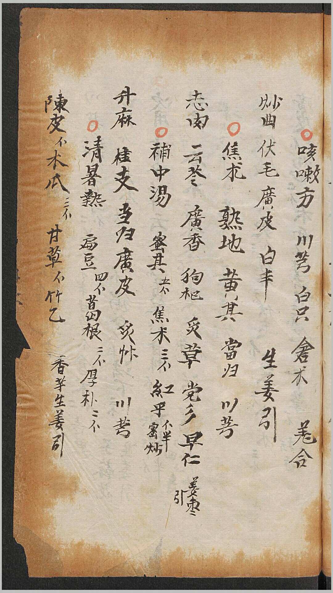 杂药方