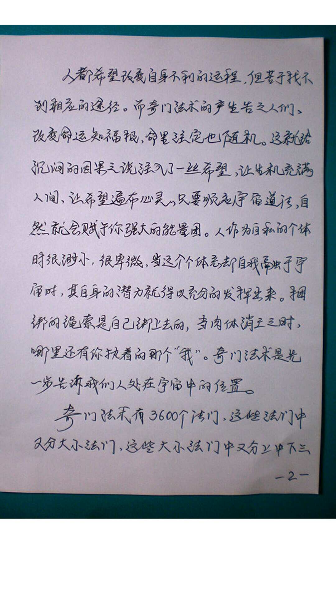 北斗七星奇门法术