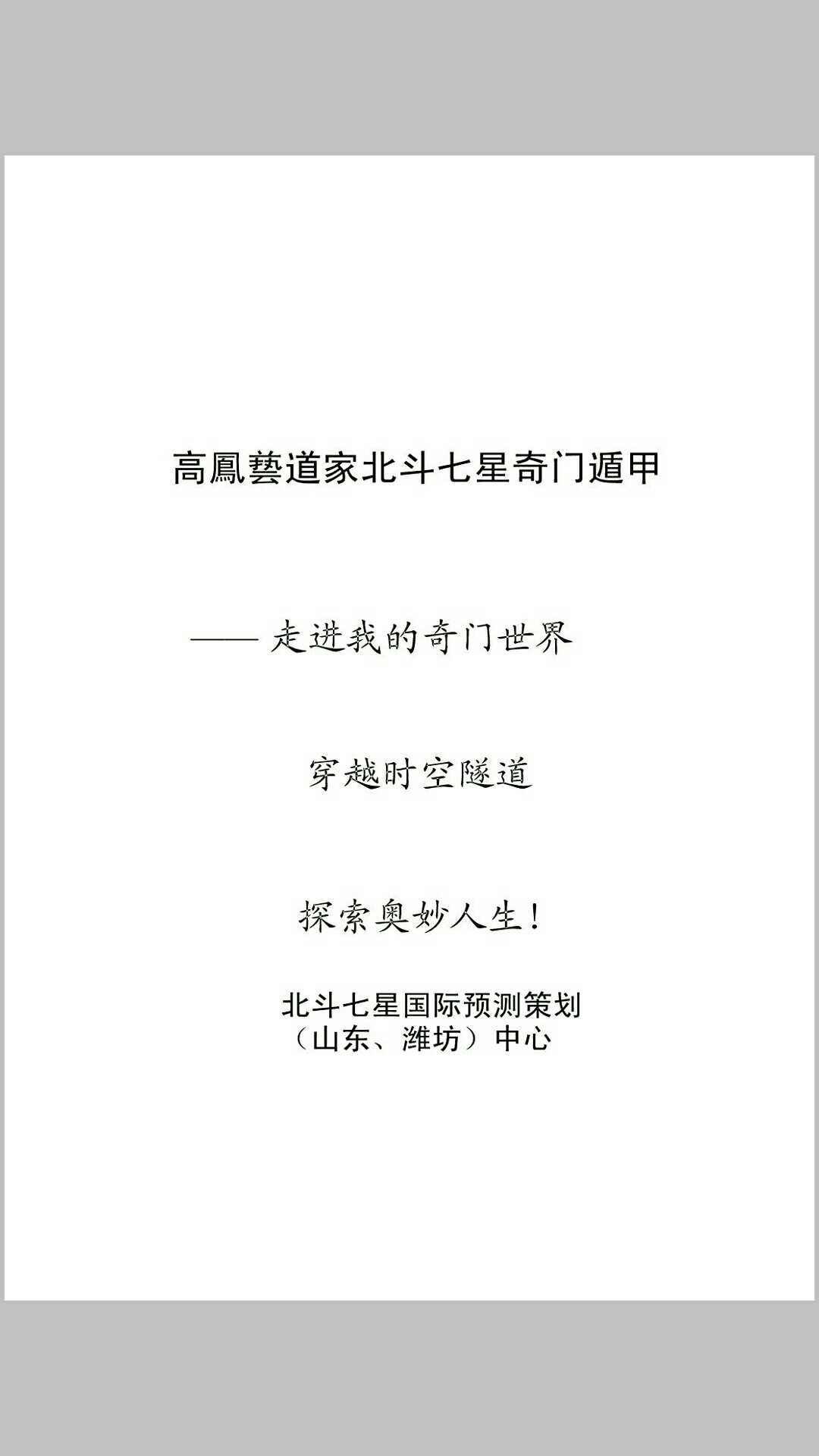 北斗七星奇门遁甲