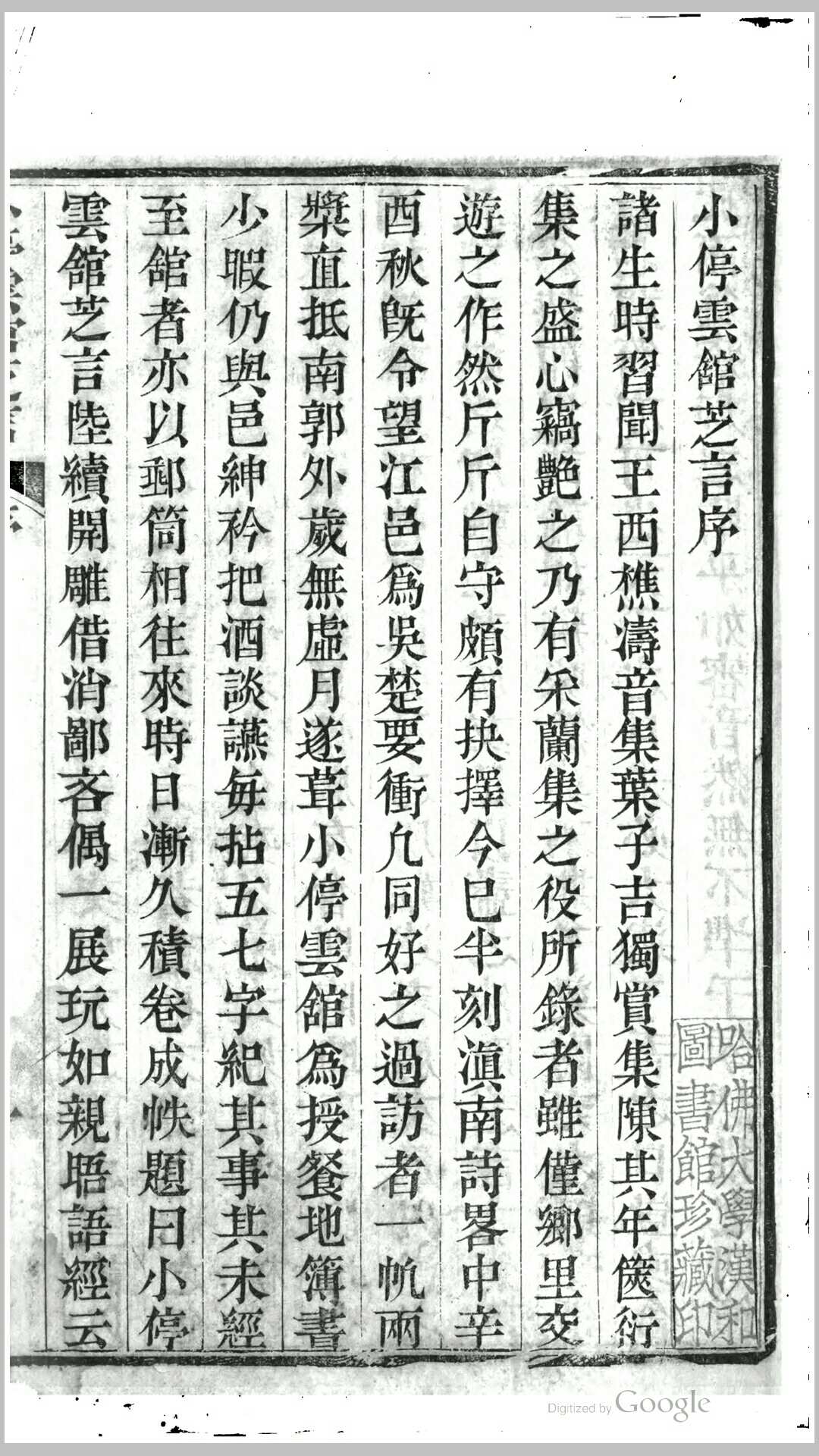 小停云馆芝言44卷.清.师范辑.清嘉庆10年刊本