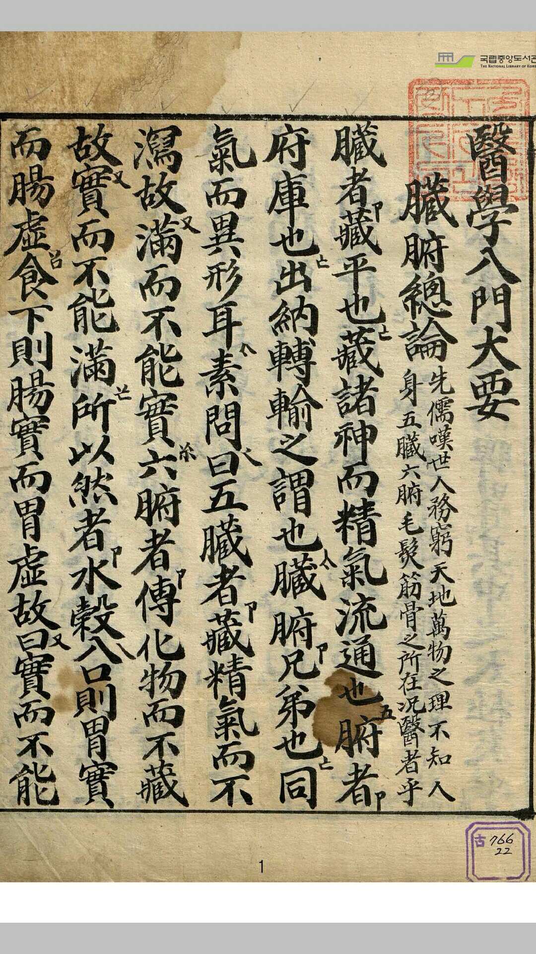 医学入门大要