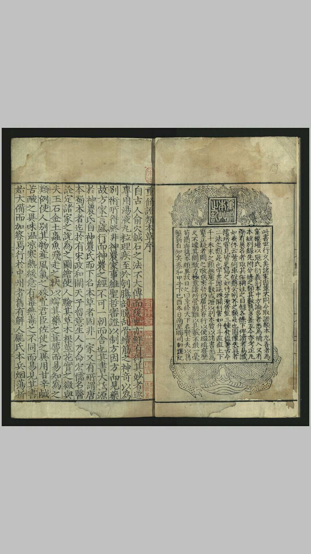 重修政和经史证类备用本草30卷.宋.唐慎微撰.寇宗奭衍义.明刊本