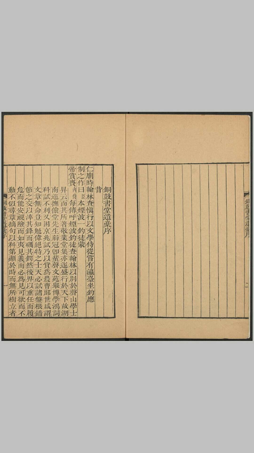 铜鼓书堂遗稿32卷.清.查礼撰.清乾隆53年查淳后序刊本