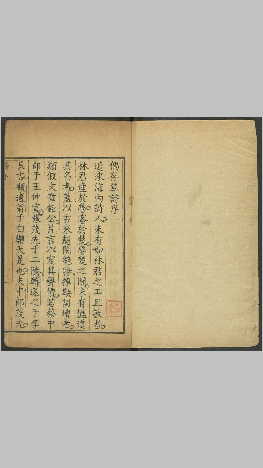 偶存草诗集6卷.清.林之蒨撰.清康熙61年刊本