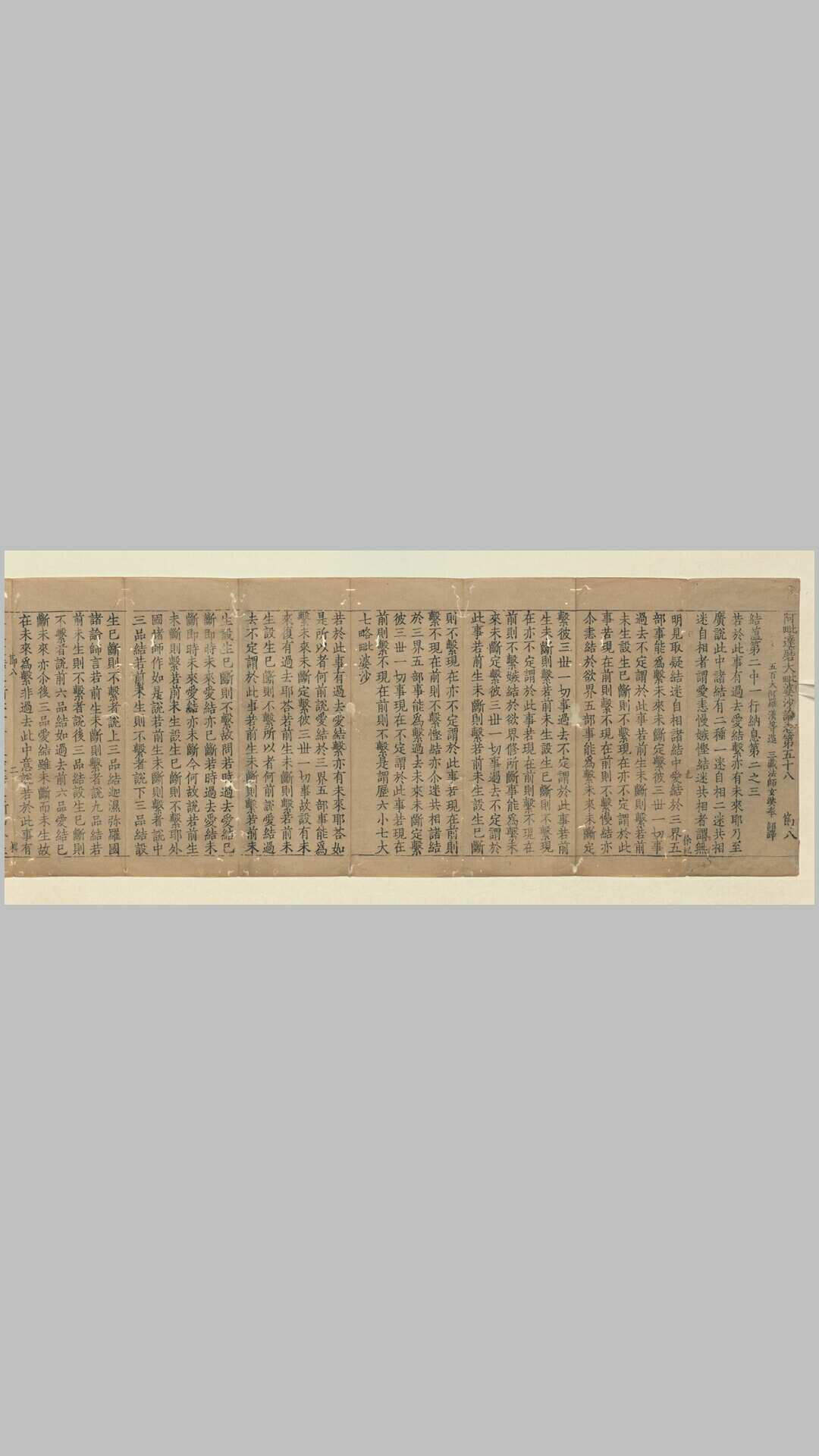 阿毗达磨大毗婆沙论卷58.唐.玄奘译.元大德5年平江府延圣寺刊本