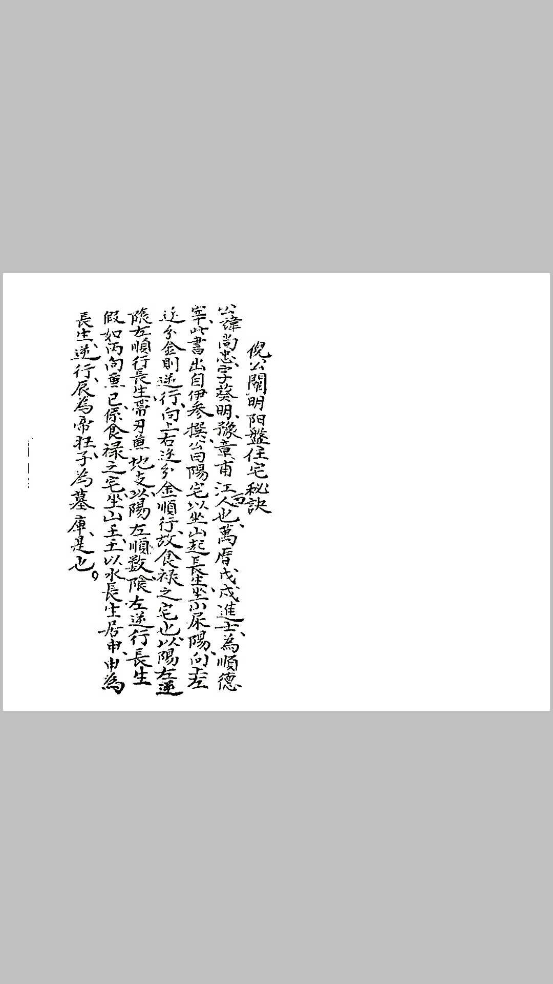 倪尚忠倪公阐明阳盘住宅秘诀