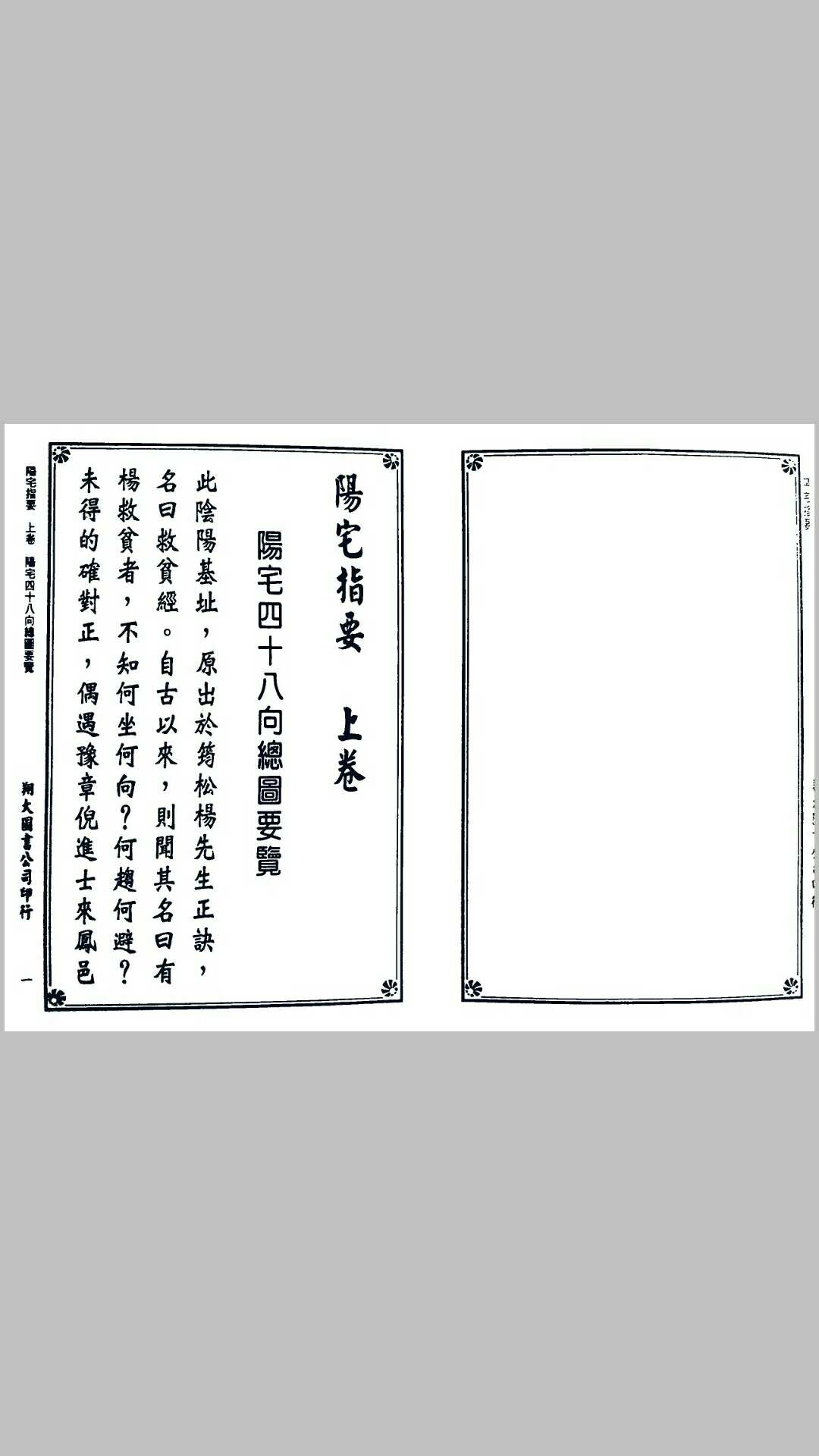 倪尚忠阳宅指要