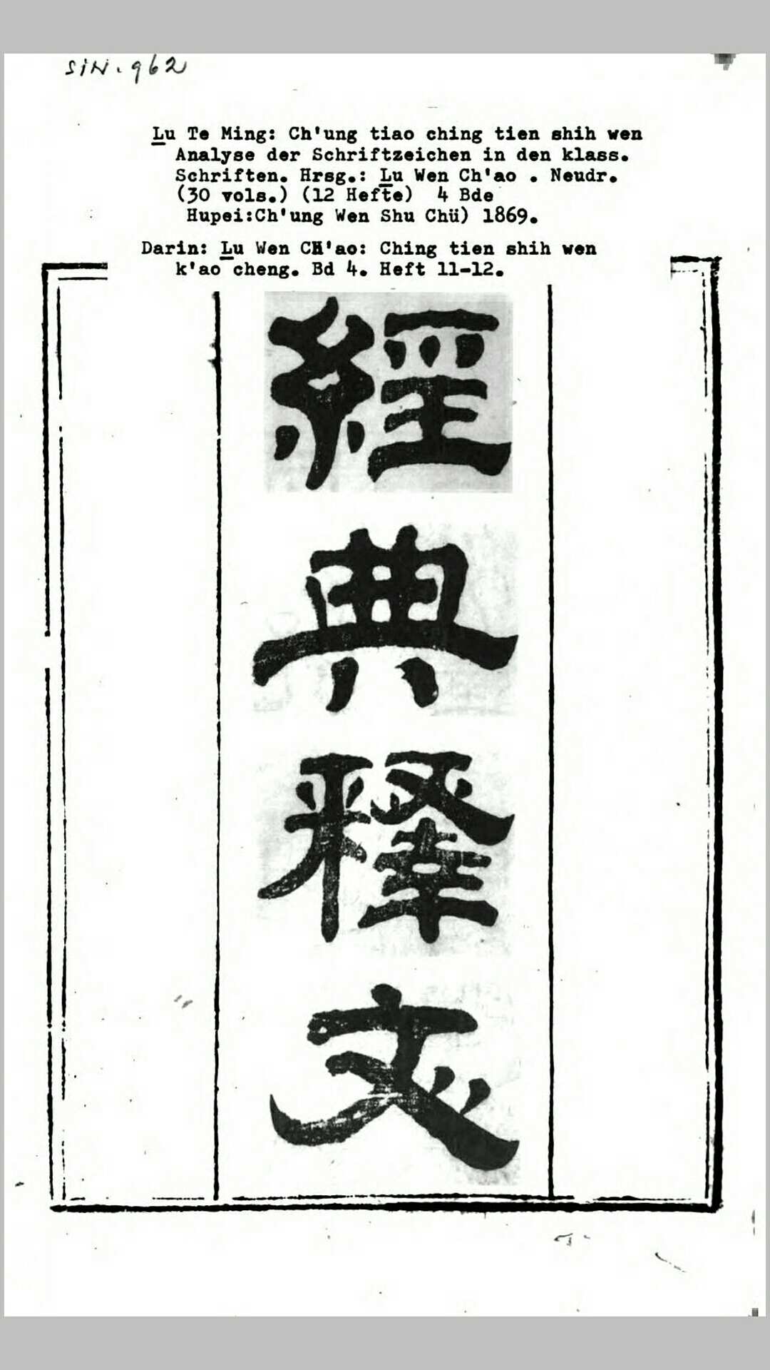 良最新时调大观四集　民国十一年至十五年上海文益书局石印本