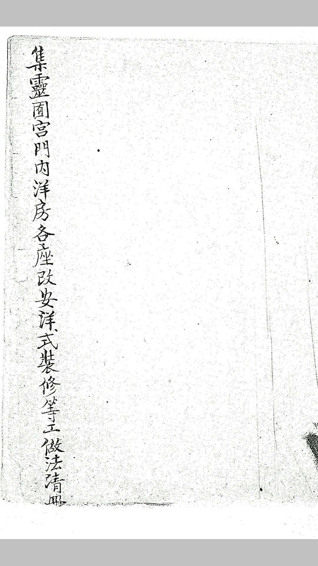 工程做法细册不分卷　清钞本4