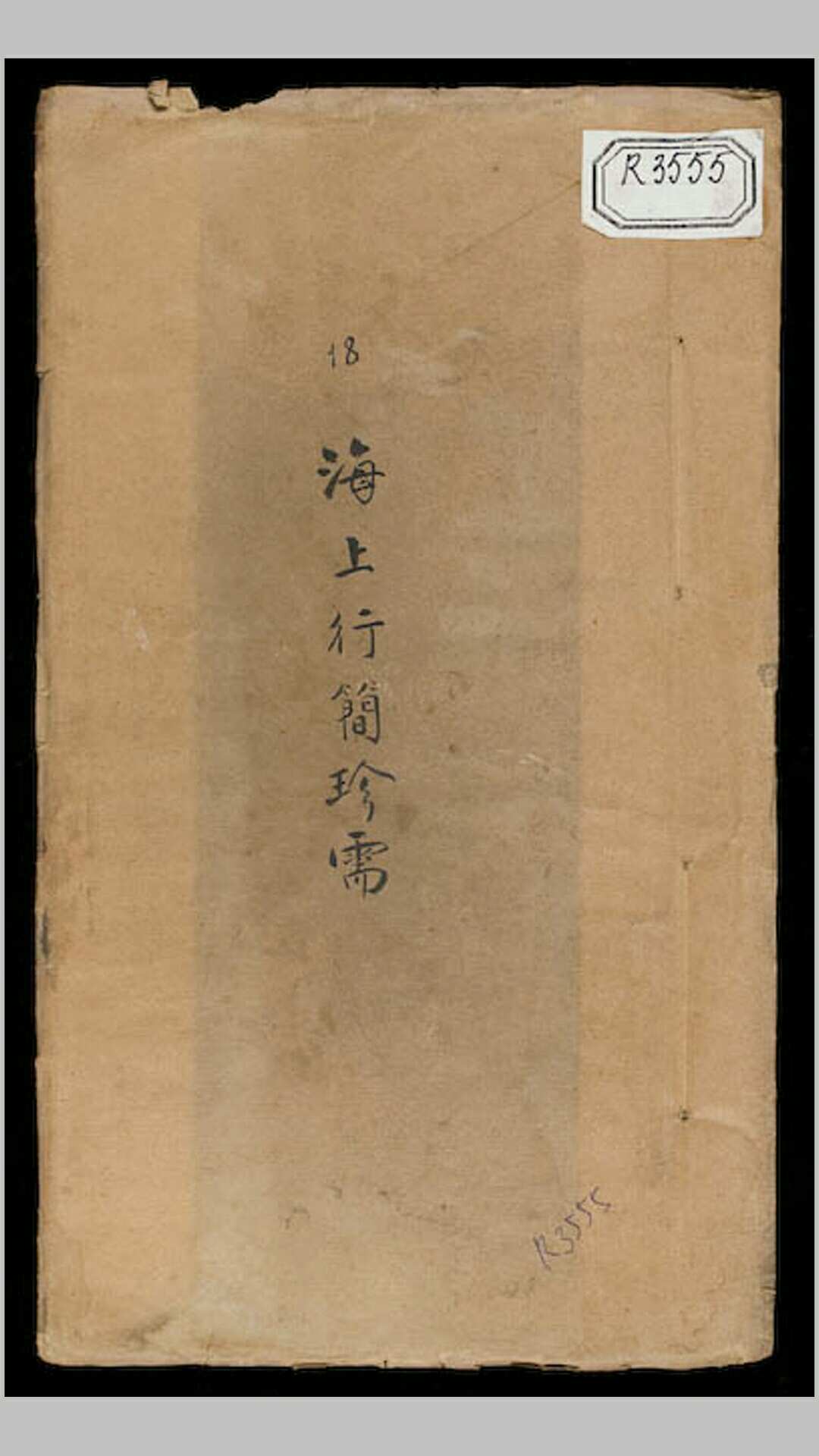 海上行简珍需 黎有卓
