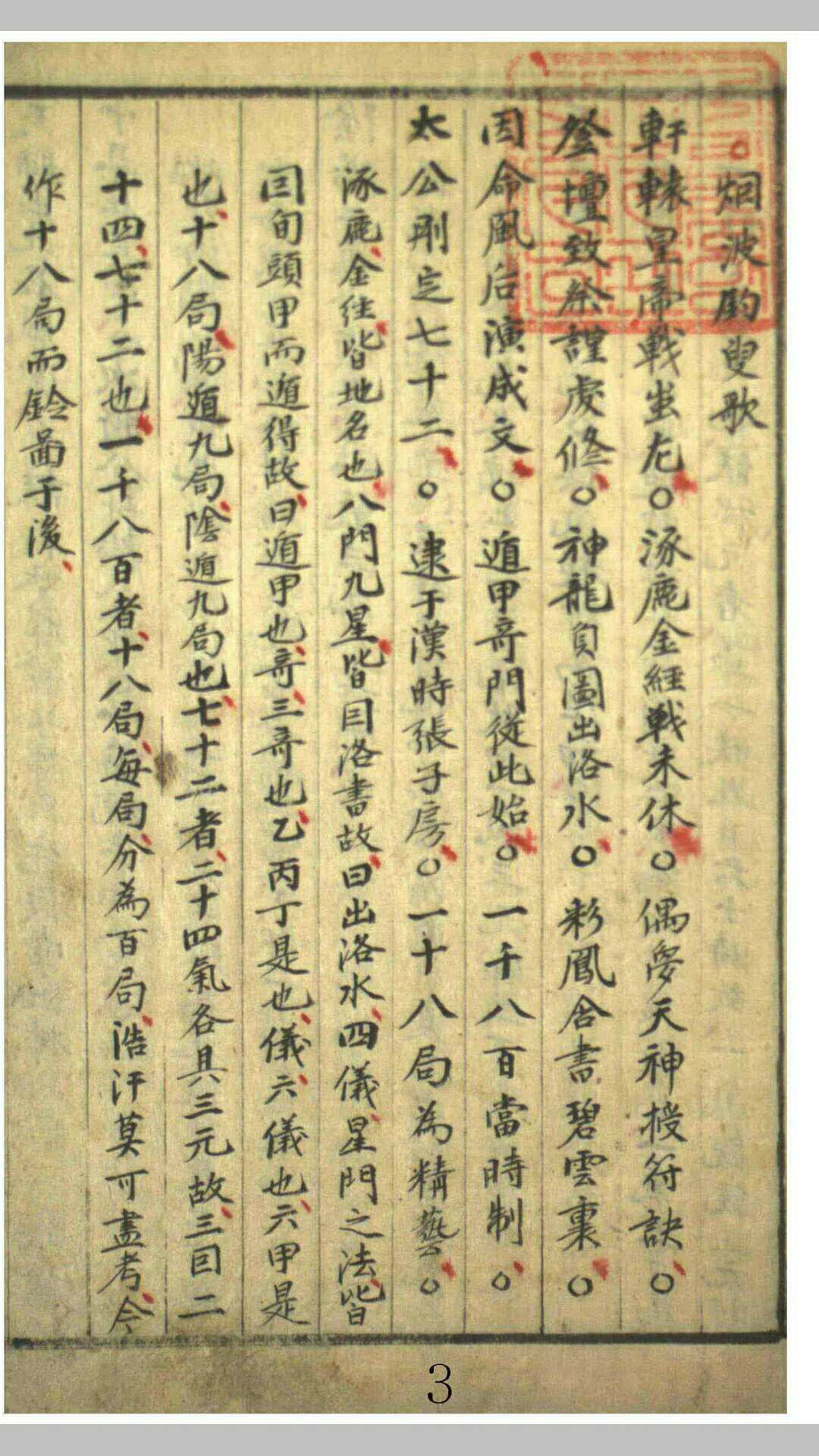 烟奇要览
