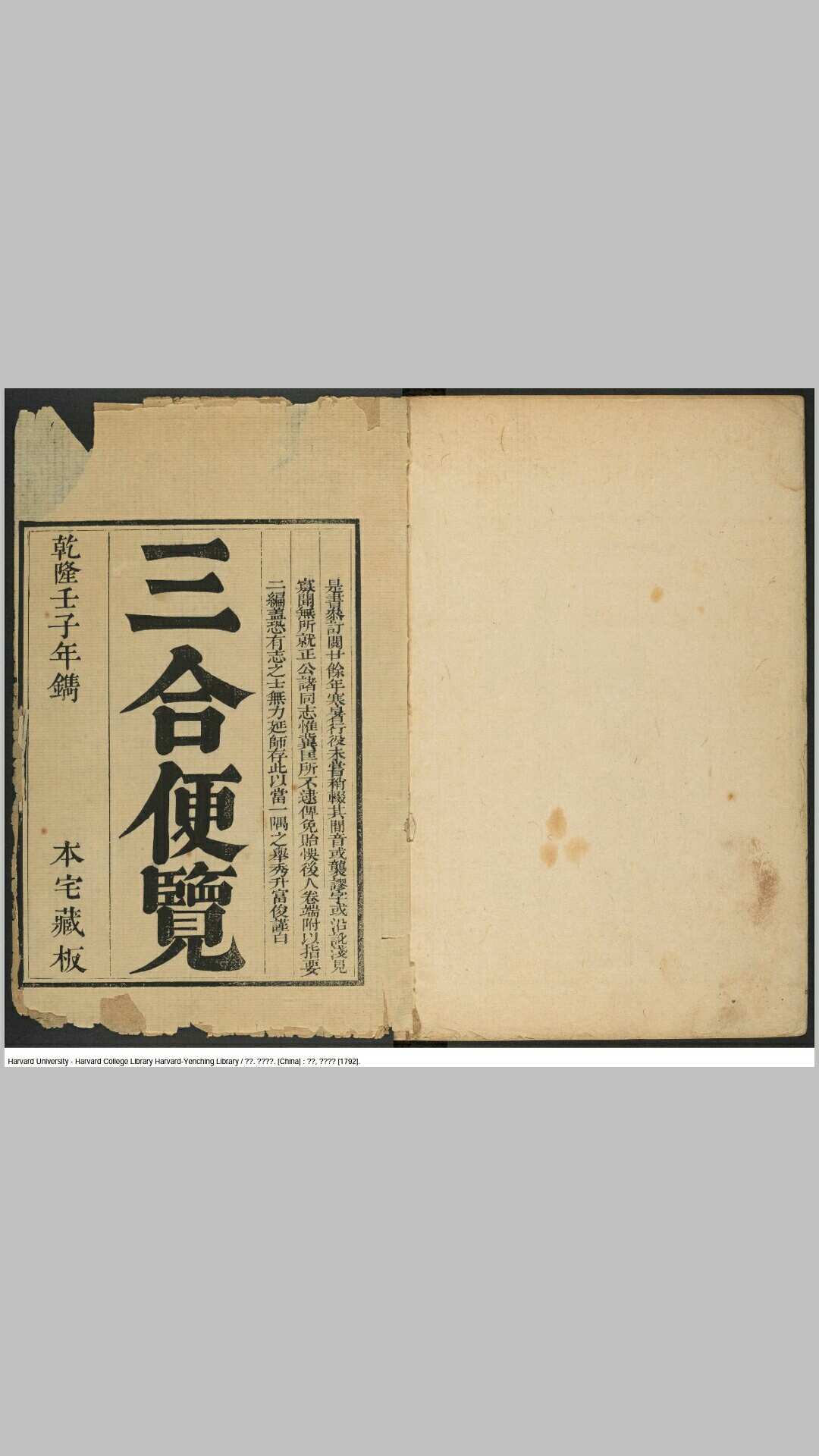 三合便览【清】敬斋辑 富俊增补 清乾隆壬子年