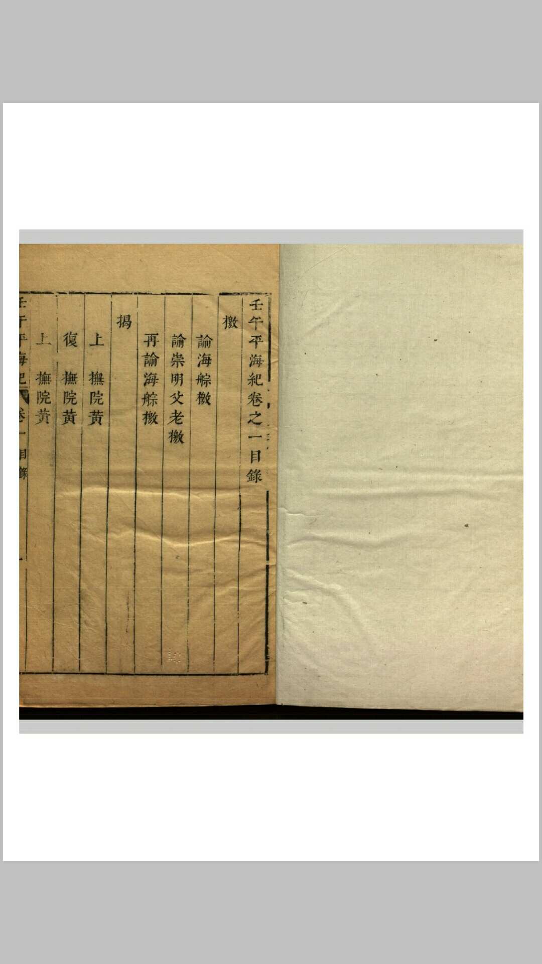 壬午平海纪二卷