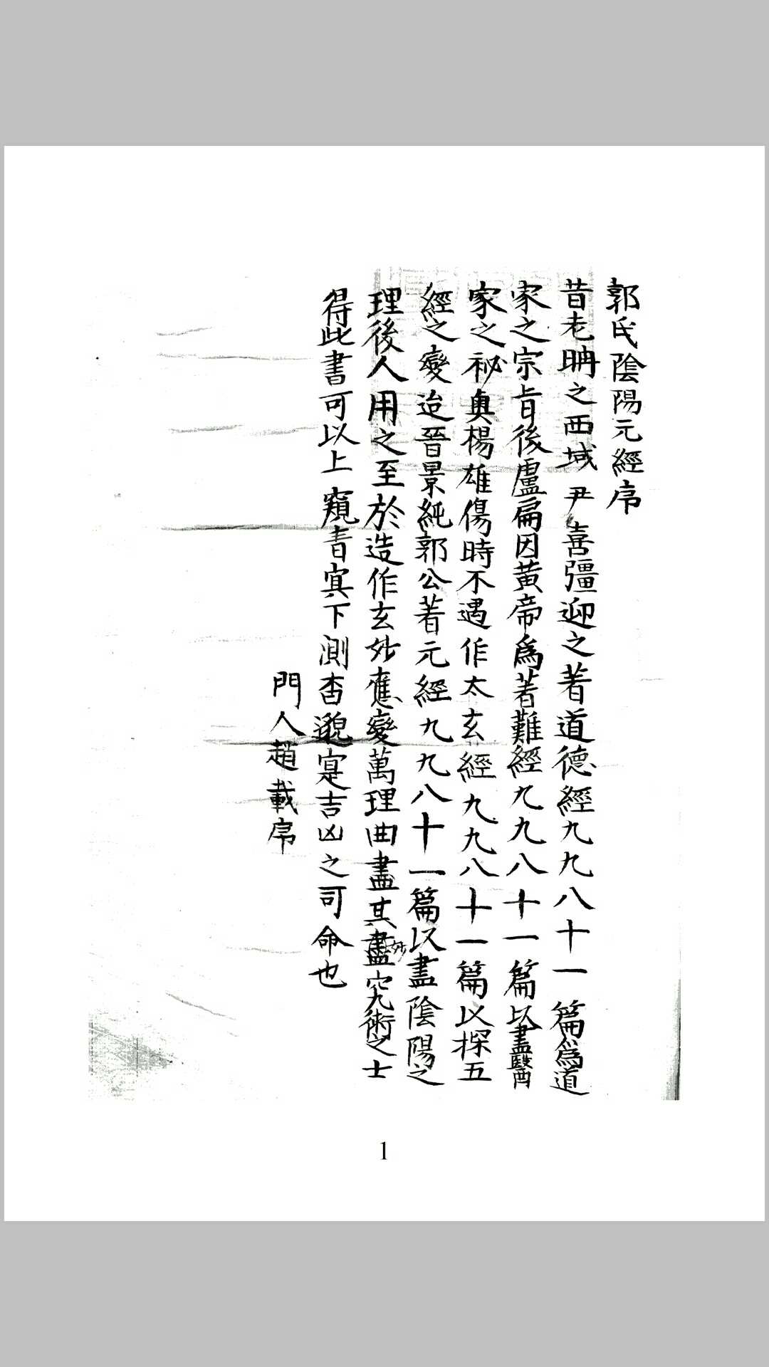 元经