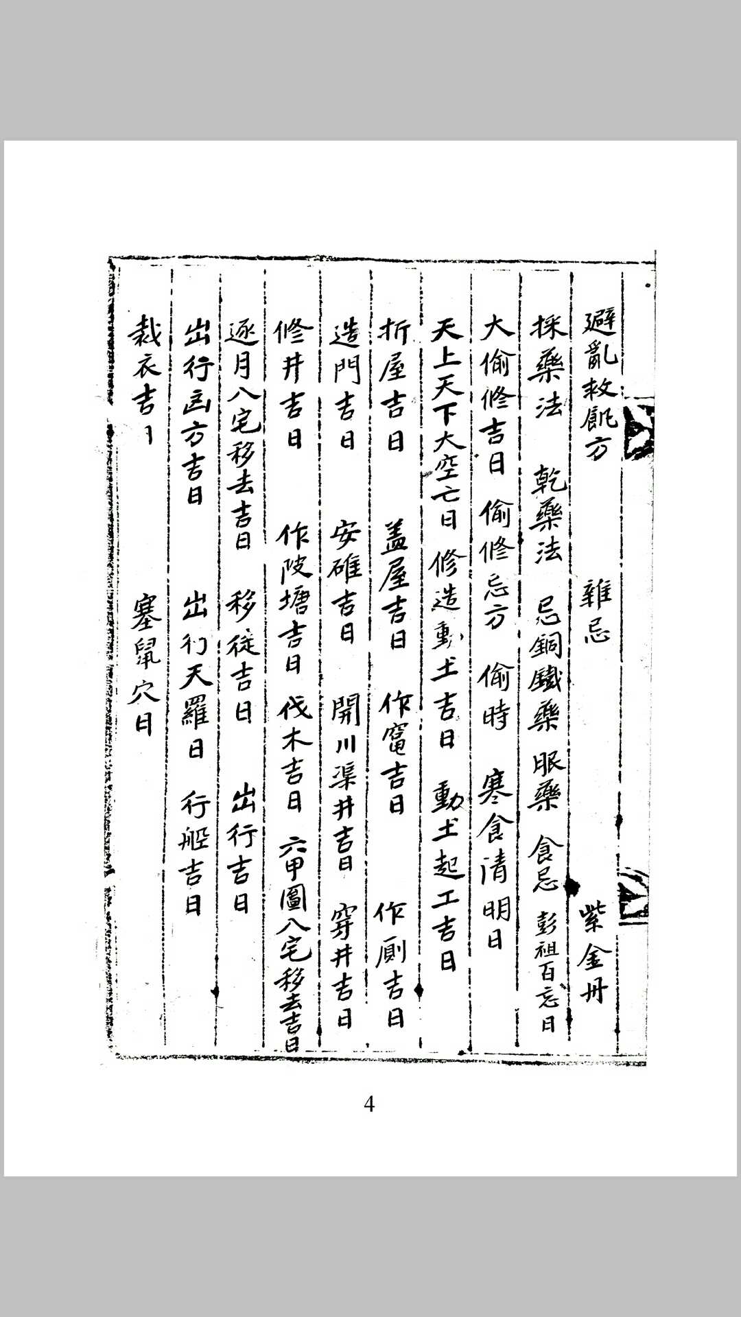 杂方聚编
