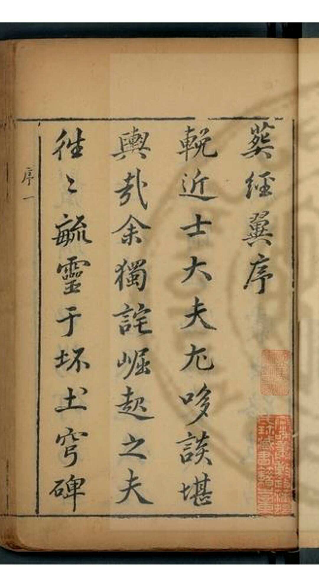 葬经翼 三卷, 附难解一卷