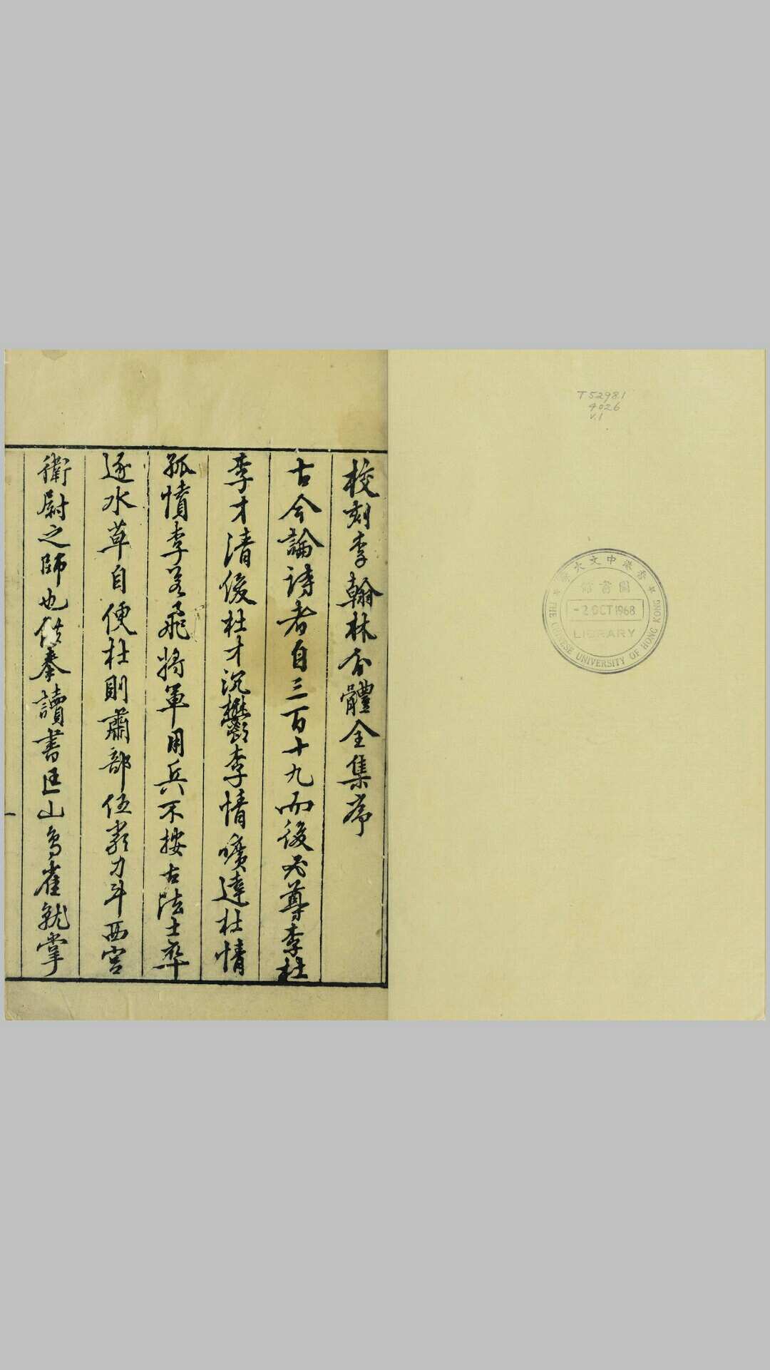 李翰林全集.四十二卷.唐.李白著.明万历四十年刘世教刊本