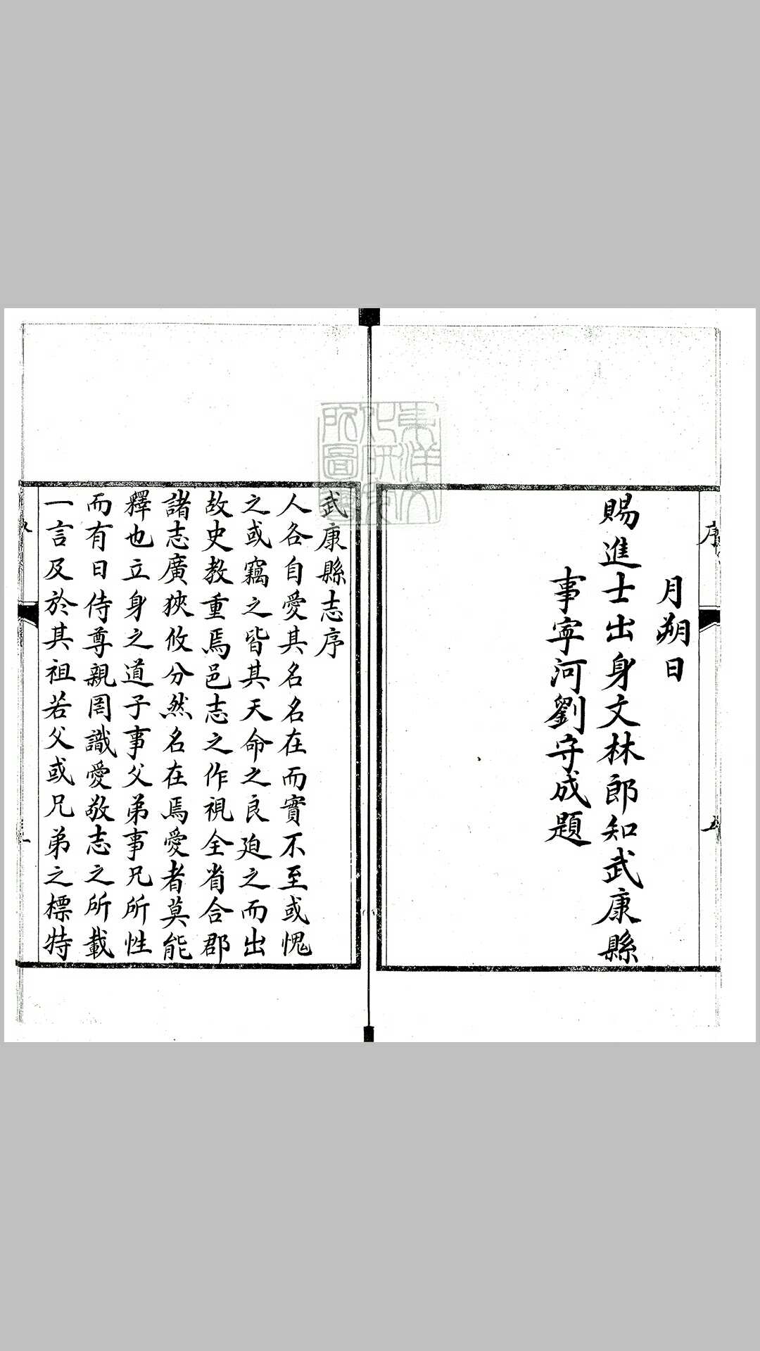 武康县志八卷　据乾隆十二年重修刊本钞
