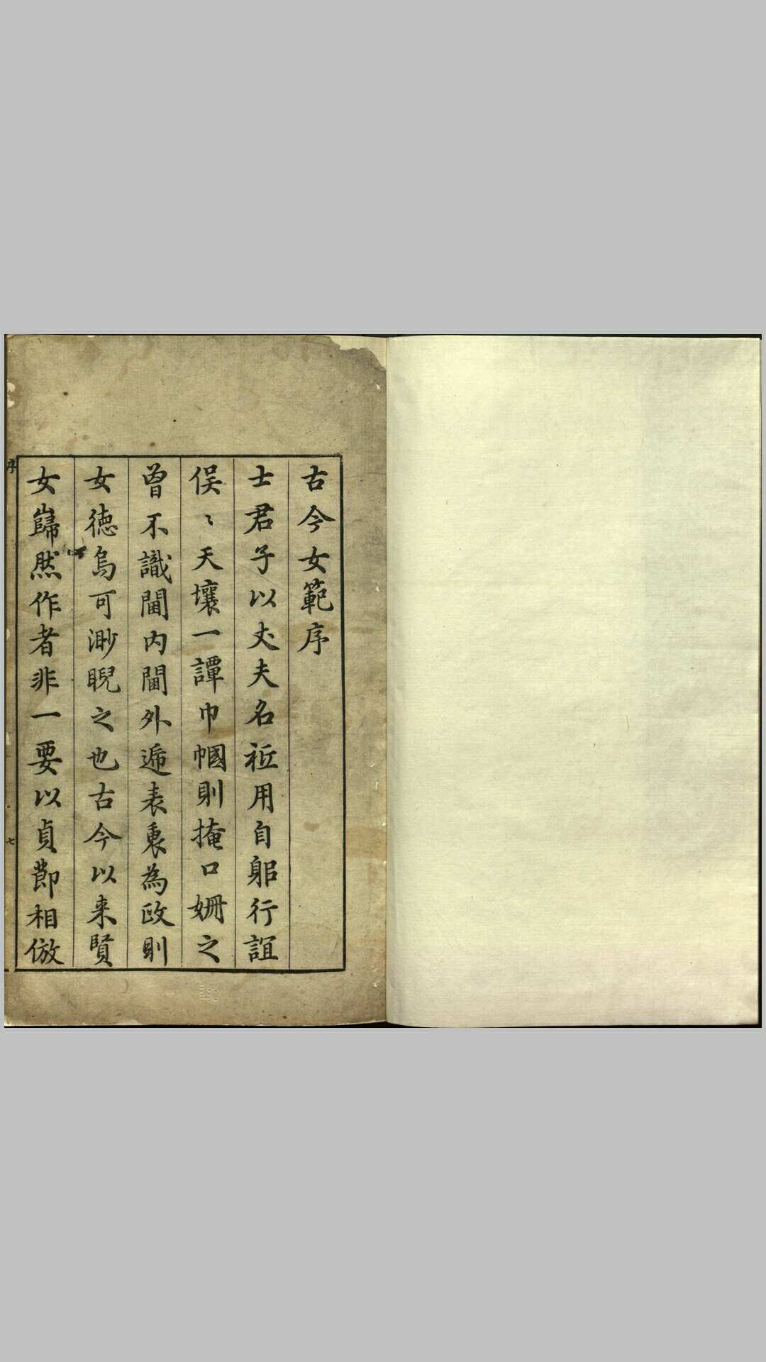 女范编.存三卷.明.黄尚文辑.明万历时期吴从善督刊本