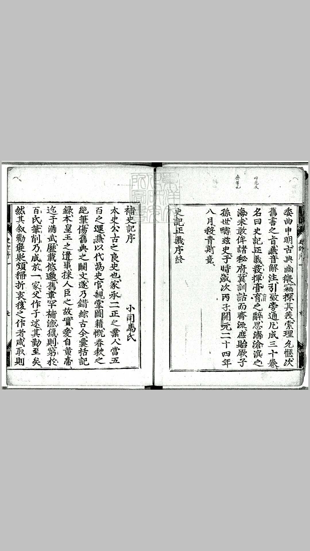 史记一百三十卷　庆长元和閒古活字印本