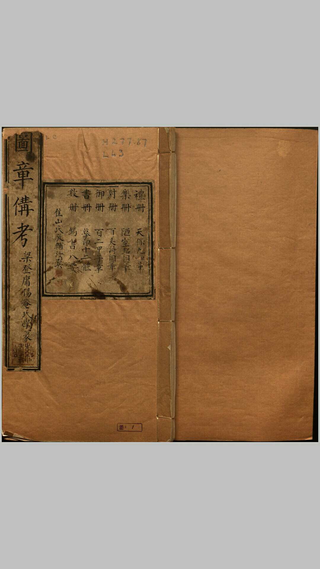 图章备考.垂棘山房藏印.六卷.清.梁登庸编篆.清乾隆时期钤印本