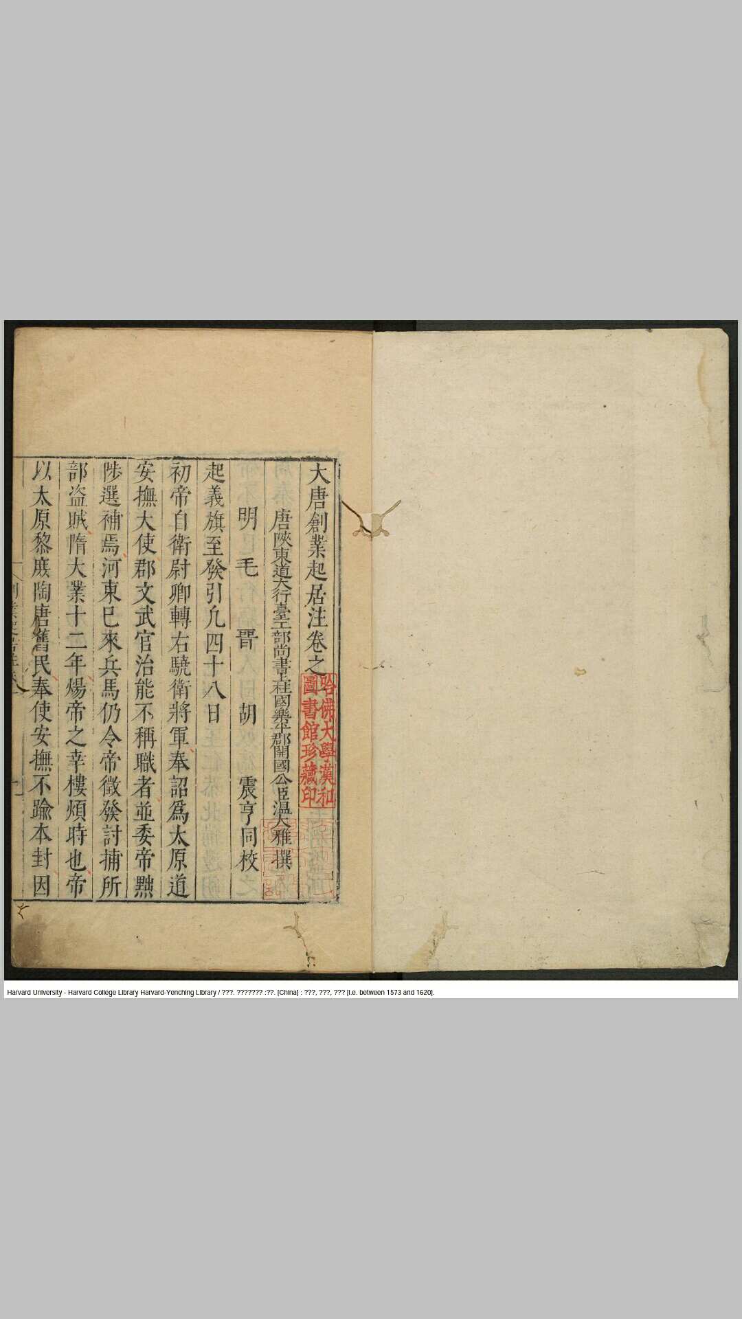 大唐创业起居注 三卷【唐】温大雅撰 毛晋 胡震亨 同校 明万历年刊本