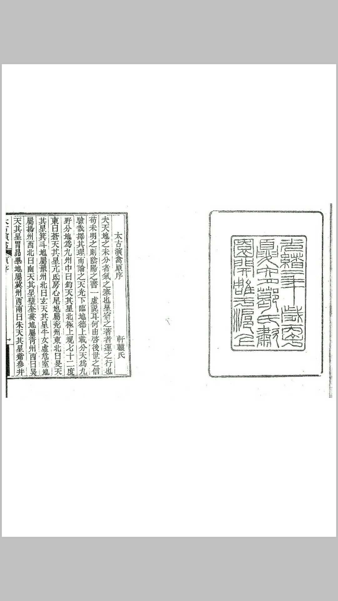 太古演禽