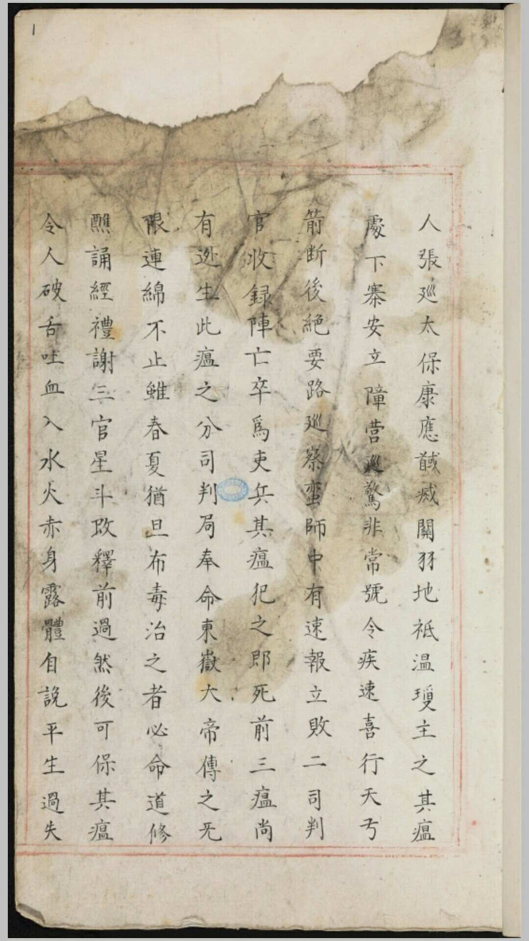 道教符箓咒语秘诀 嘉靖宫廷古本