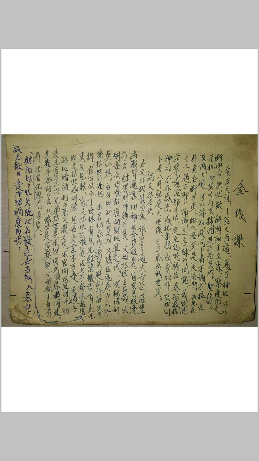金钱课 手抄本