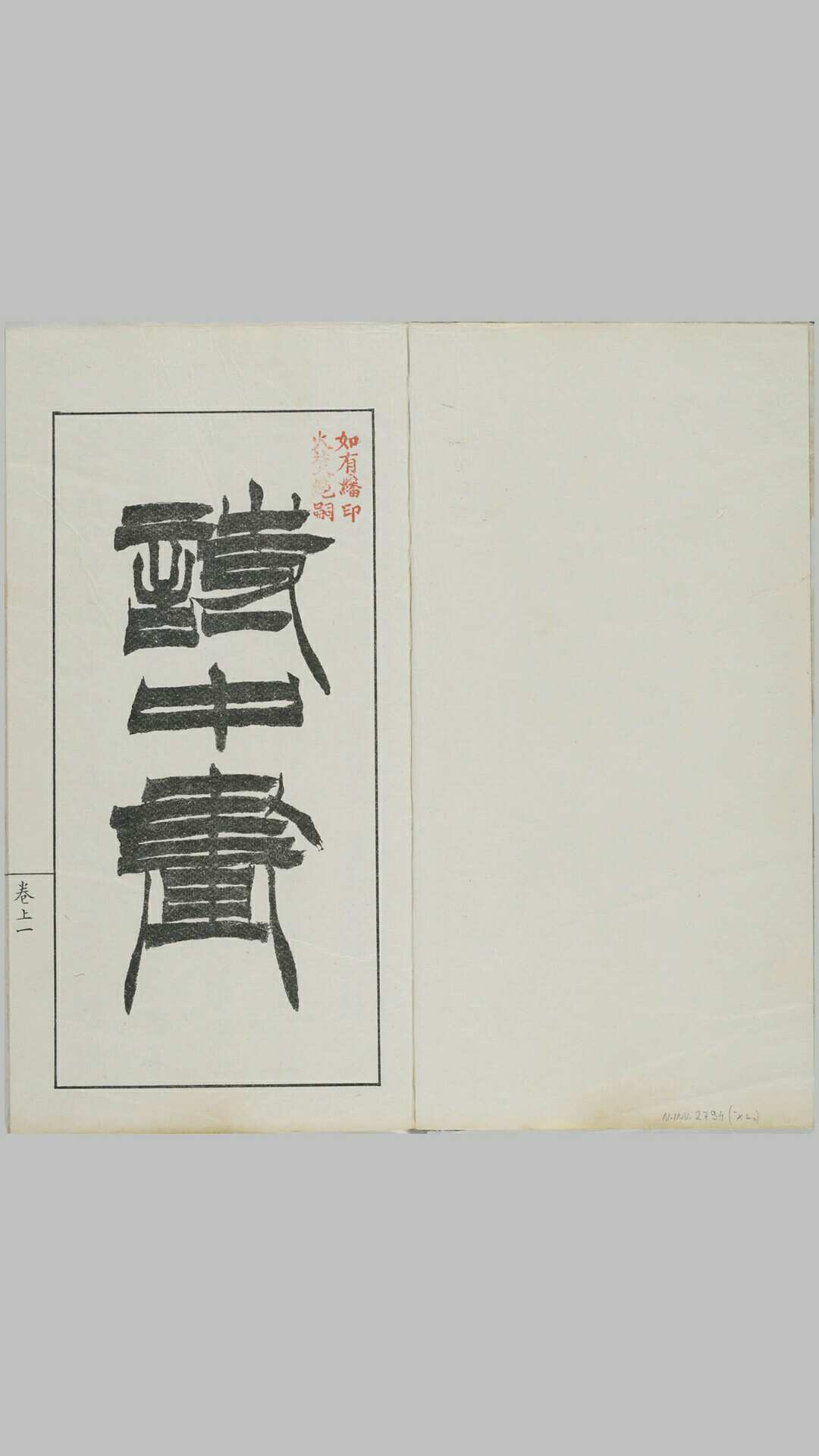 诗中画.上下卷.清.马涛绘.清光绪十一年刊钤印本