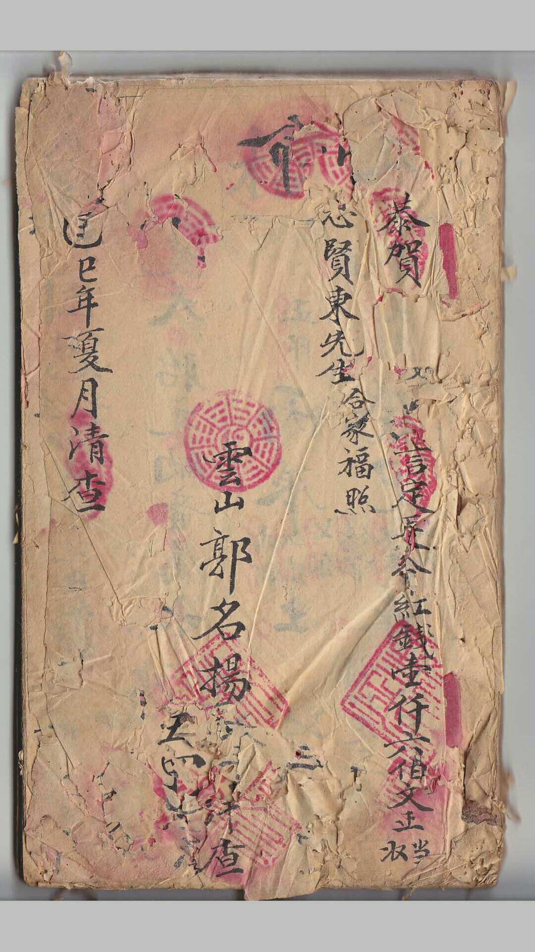 五星七政四余批命书