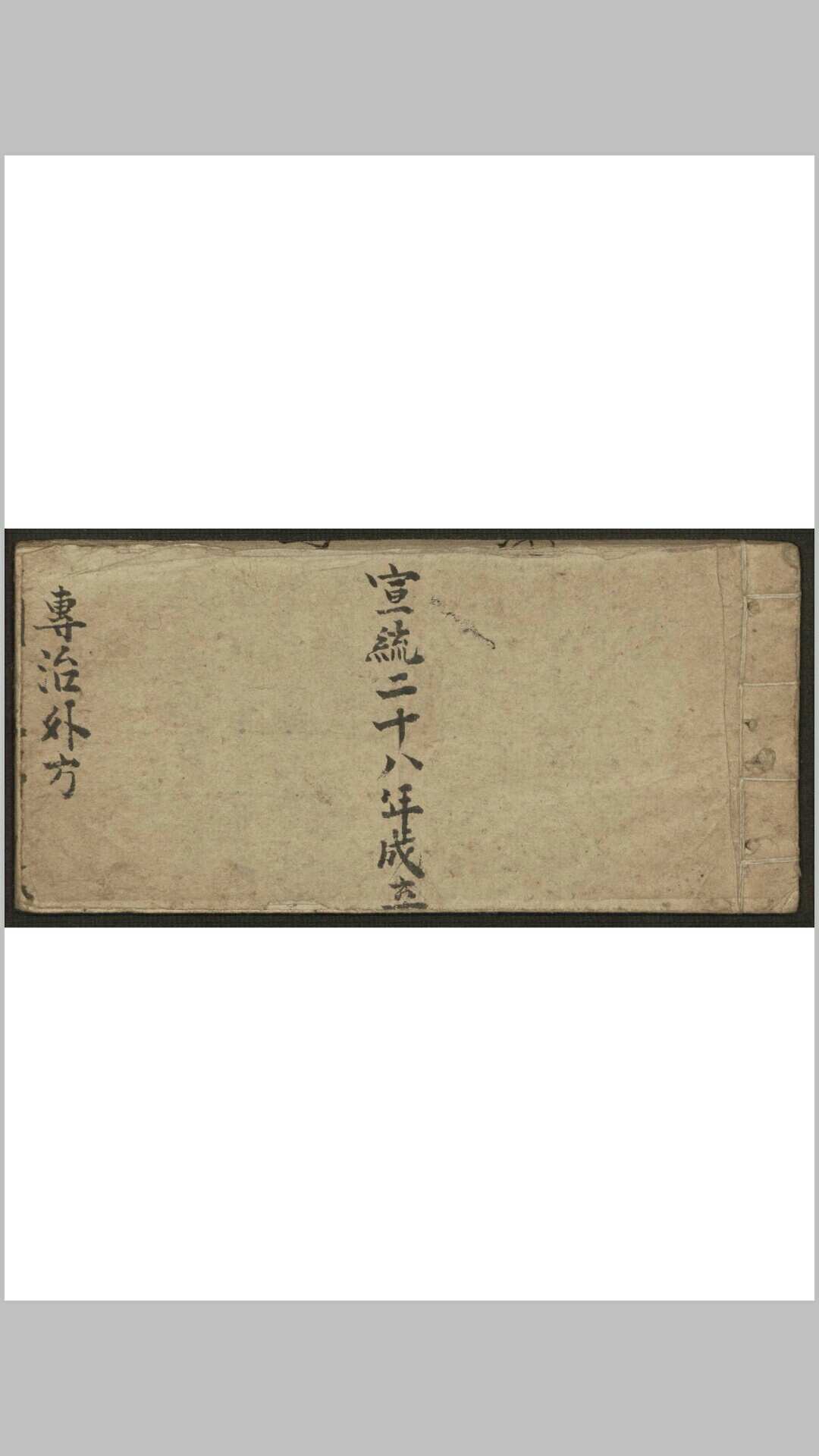 专治外方 , 1936