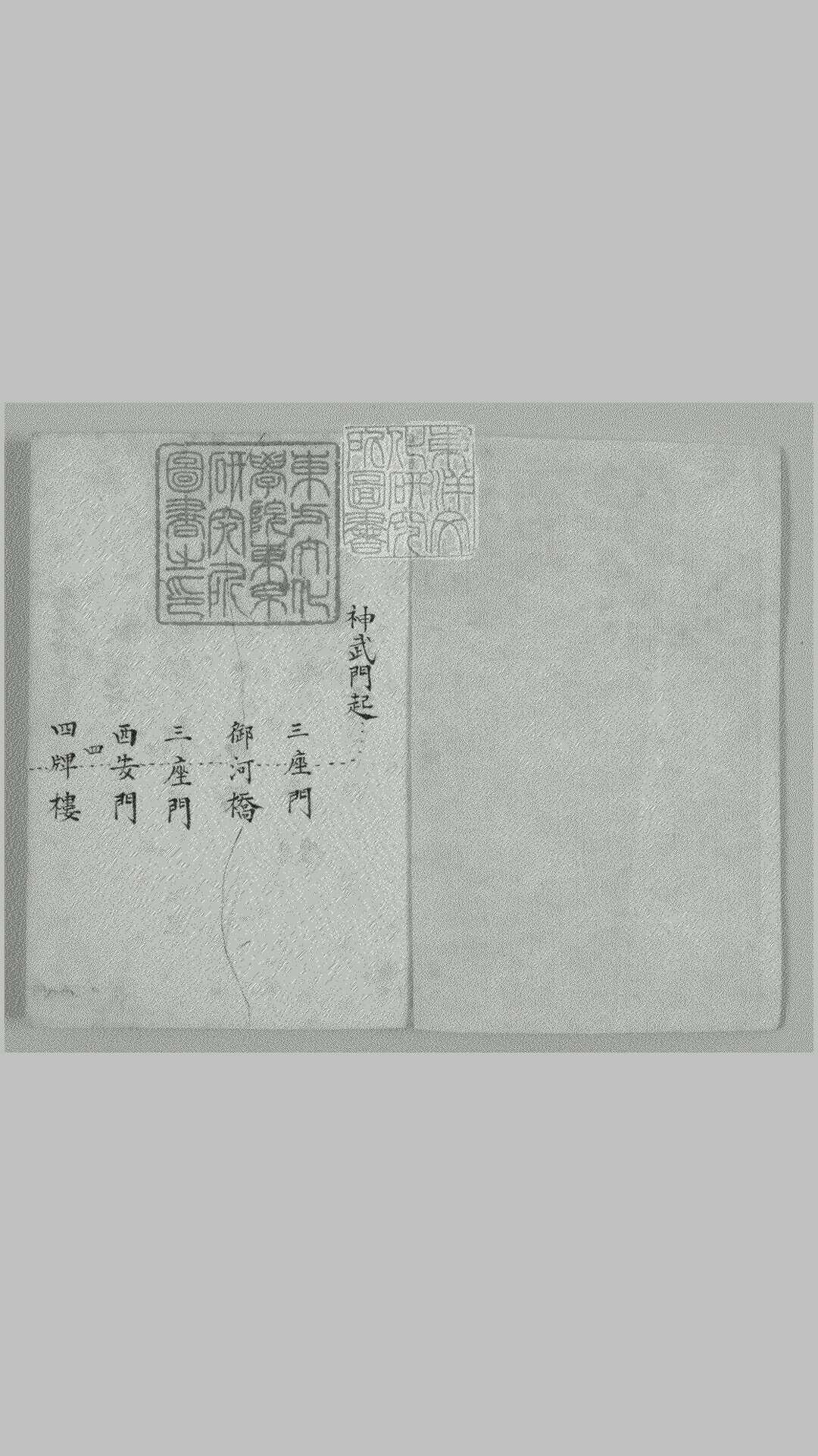 西陵细路程　鈔本