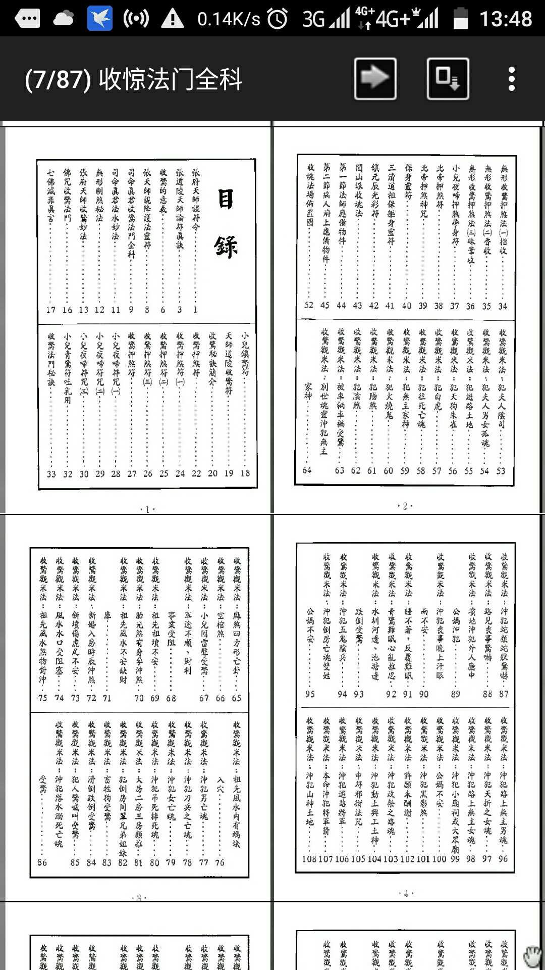 收惊法门全科